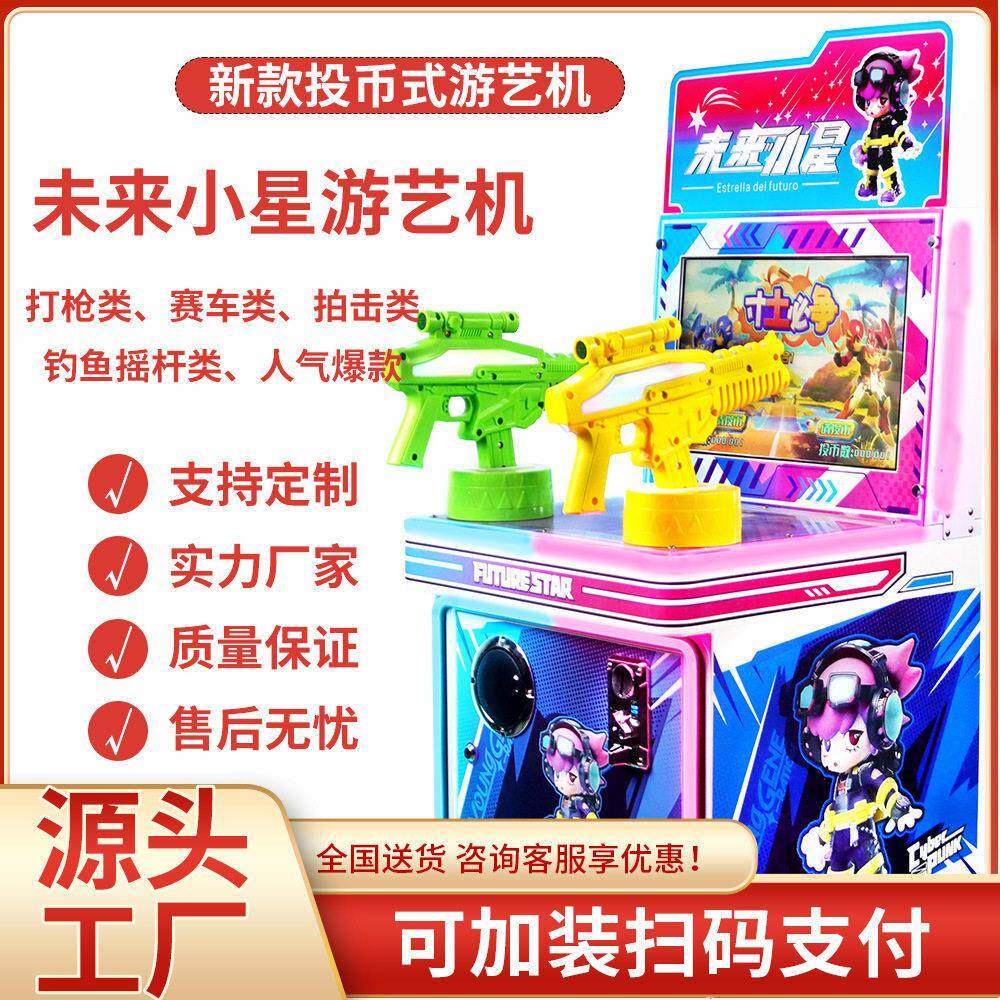新款儿童投币商用游戏机双人打枪赛车摩托车射球钓鱼超市门口摆摊