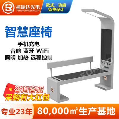 户外智能公园椅长椅太阳能网红坐凳休闲桌椅智慧城市智能广告椅