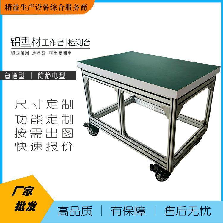厂家设计制作铝合金作业台操作台检验台流水线工作台防静电工作台