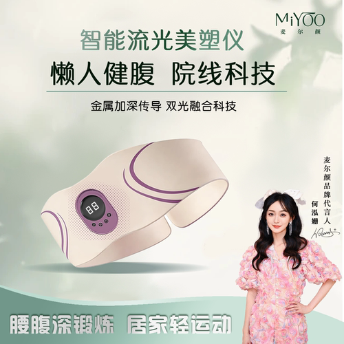 麦尔颜EMS智能流光美塑仪懒人健腹器院线科技塑腹腰带母亲节礼物