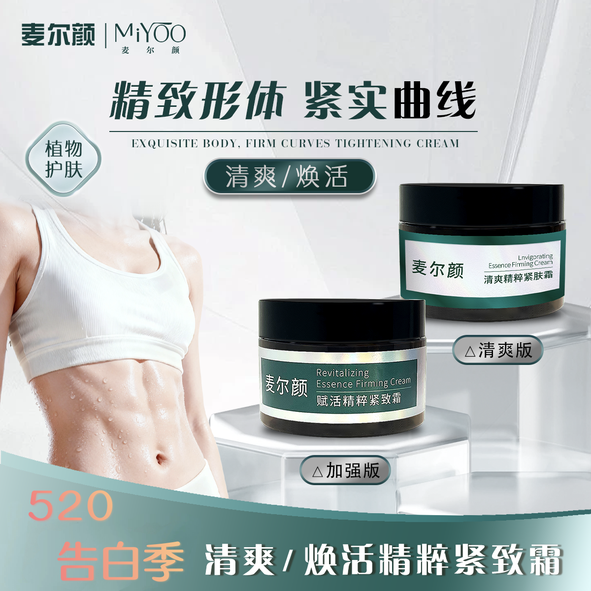麦尔颜精粹紧致霜身体乳平衡霜紧致肌肤按摩膏腰腹肚皮松弛收紧