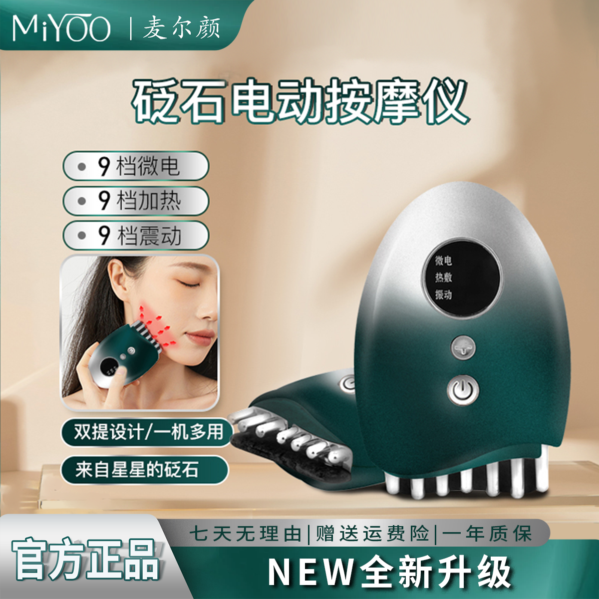 麦尔颜面部按摩仪砭石肩颈提拉脸部拨筋刮痧板仪美容电动脸部背