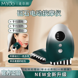 麦尔颜面部按摩仪砭石肩颈提拉脸部拨筋刮痧板仪美容电动脸部背