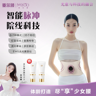 麦尔颜全燃流光美塑仪EMS微电流脉冲健腹智能按摩腰带减肚子神器