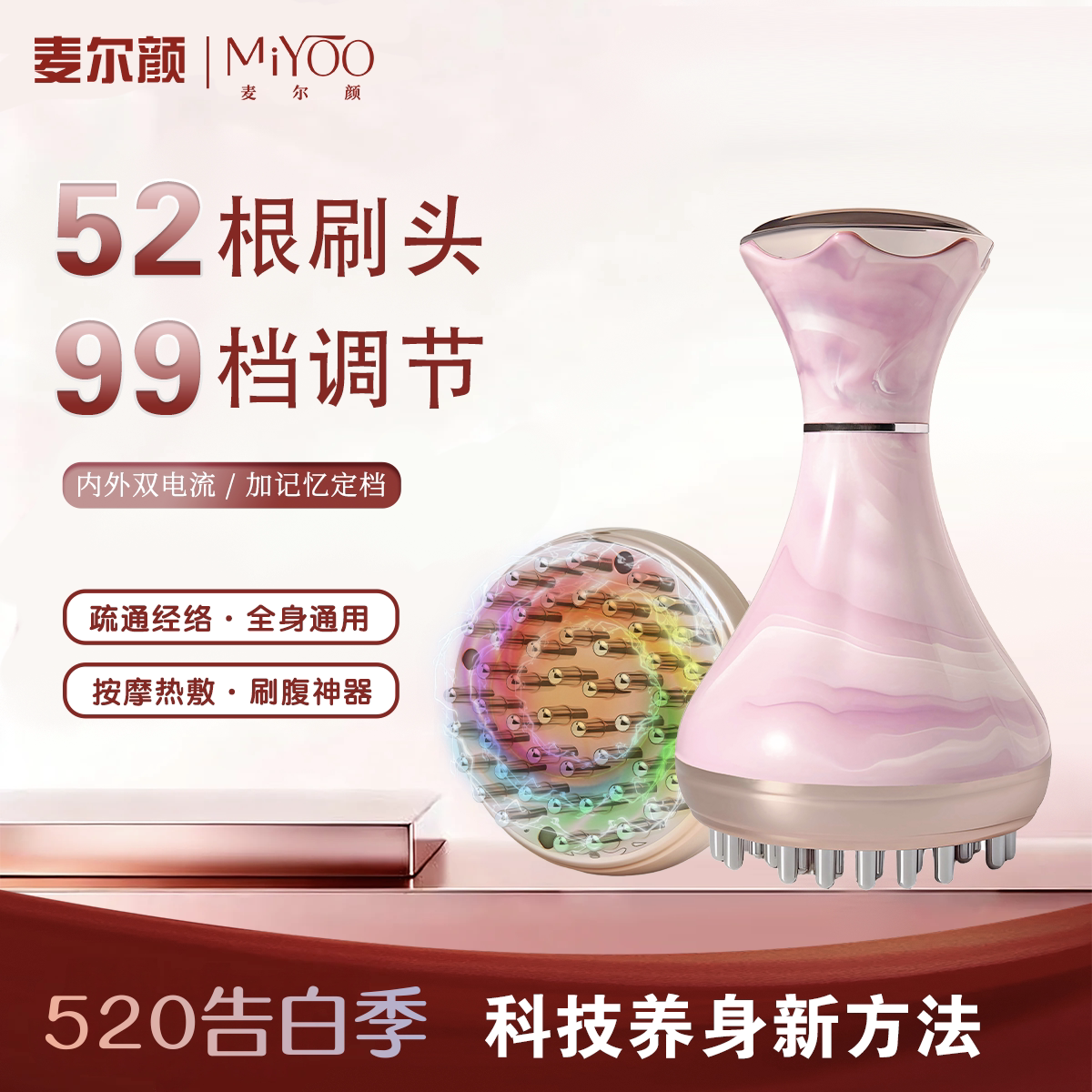 麦尔颜99档电动经络刷EMS按摩仪调节疏通经络全身按摩母亲节礼物