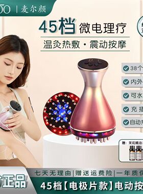 麦尔颜MiYOO麦尔颜45档微电理疗按摩仪充电式LED红蓝光震动按摩