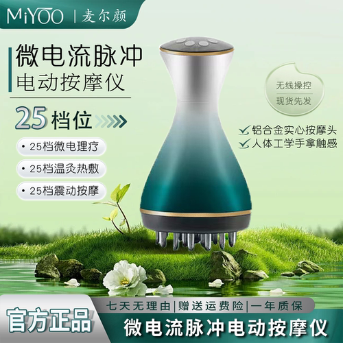 麦尔颜电动疏通刮痧经络刷全身通用按摩颈椎肩颈腰腹部带脉揉腹仪