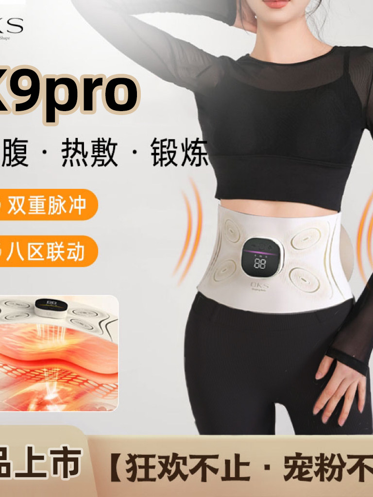 OKS-K9pro美塑仪微电流腹部按摩腰带加热运动甩脂抖抖机塑形仪器