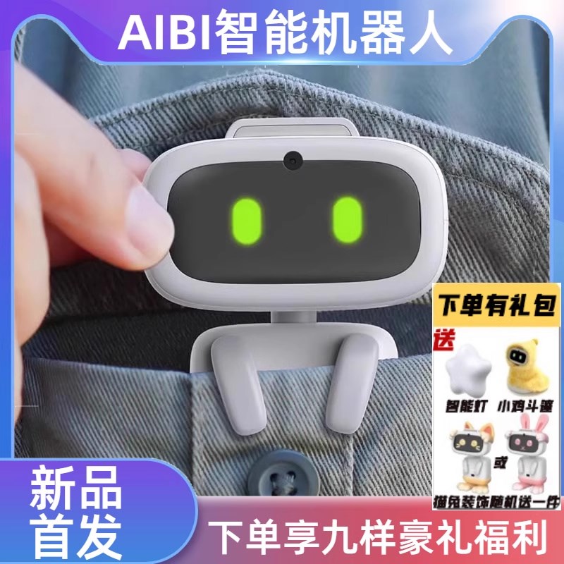 AIBI智能机器人口袋机械人玩具AI对话情感陪伴宠物碰一碰交换信息