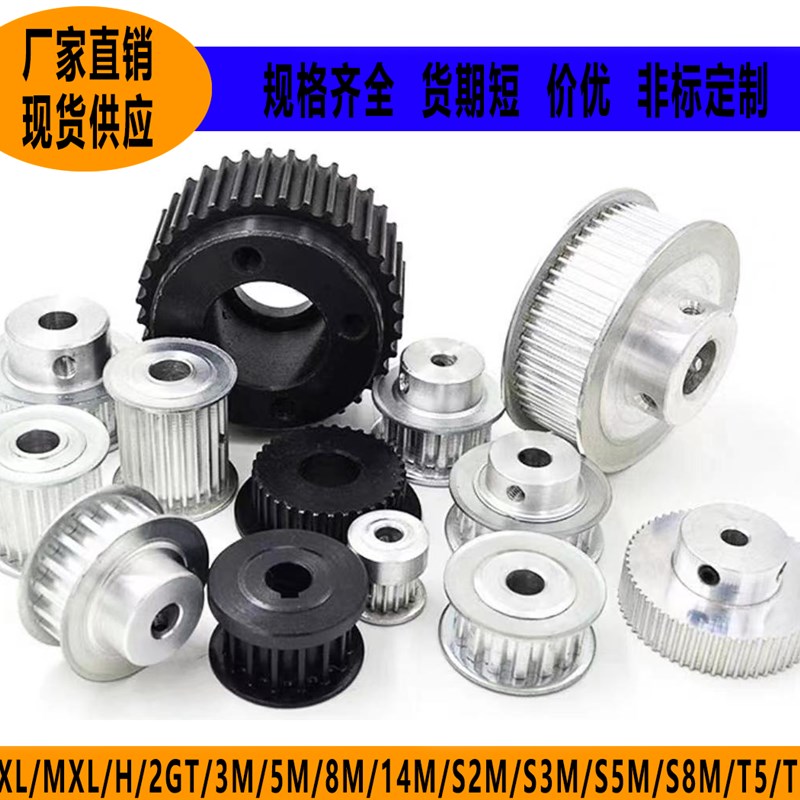 现货同步轮同步带轮2GT XL L S2M S3M S5M S8M 3M 5M 8M 14M H T5