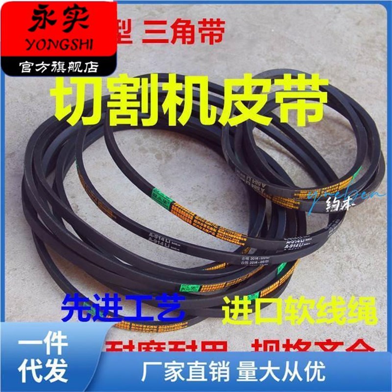 400皮带配件 切割机 A型三角带电机切割机A889A864A900A914A940A9