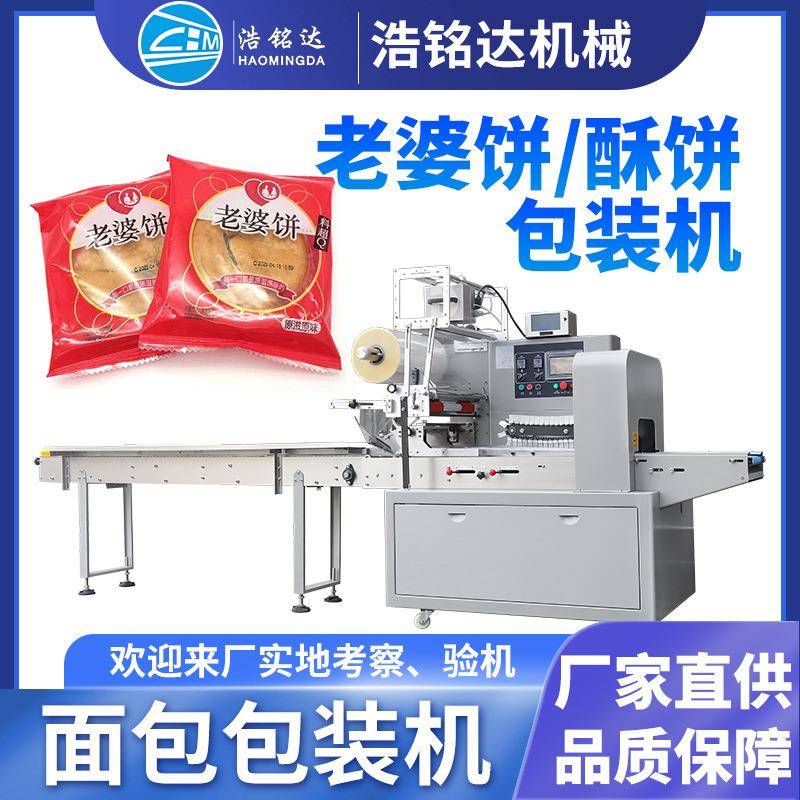 老婆饼包装机桃酥饼干杏仁饼自动套袋打包机酥饼枕式食品包装机