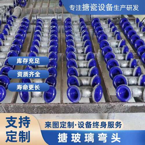 搪瓷弯头反应釜搪玻璃容器计量反应塔节管件三通搪玻璃管道