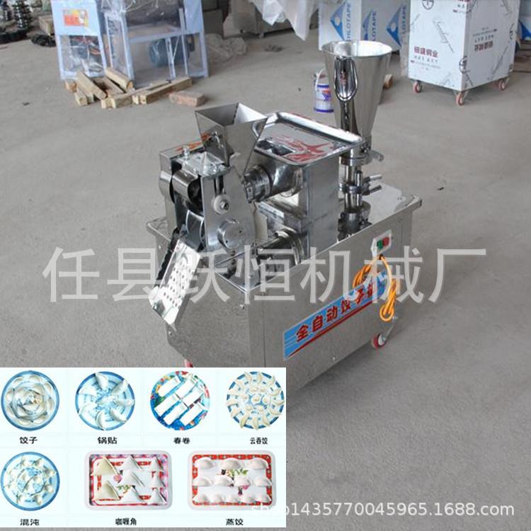 全自动商用饺子机馄饨机多功能仿手工水饺机蔬菜饺子