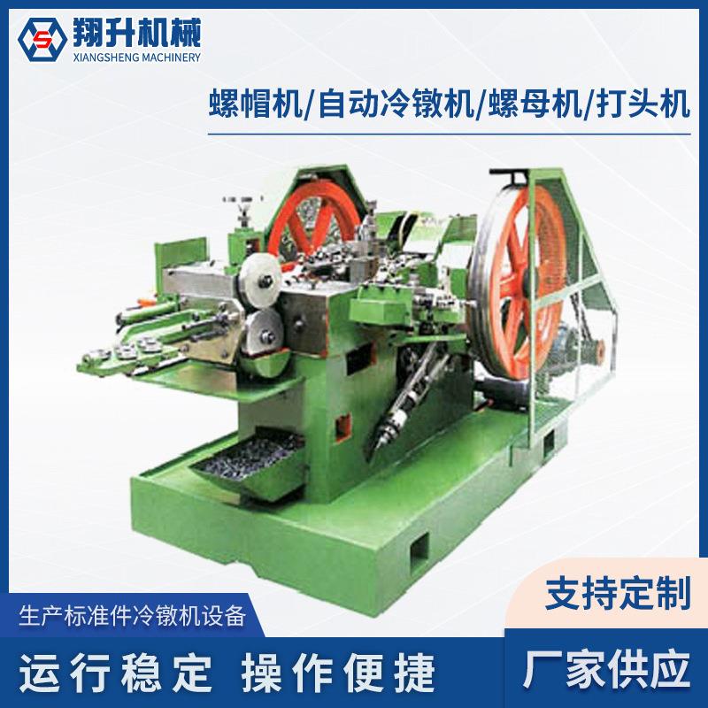 两模三冲-螺栓机全自动螺丝冷镦机螺丝机械金属成型设备定制