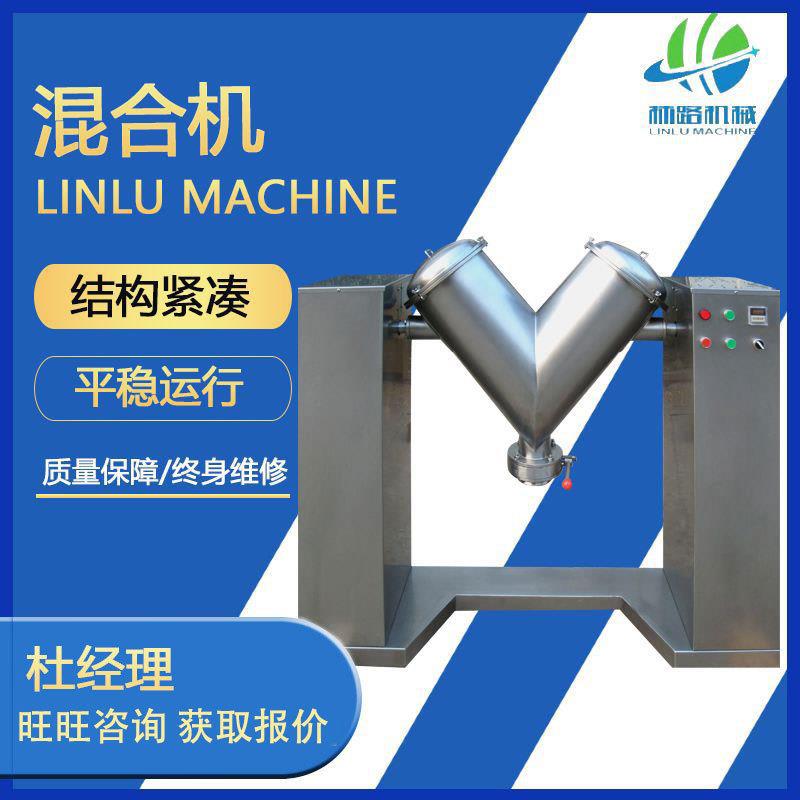 厂家生产实验室V型混合机粉剂混合机咖啡豆茶叶可可粉末搅拌机