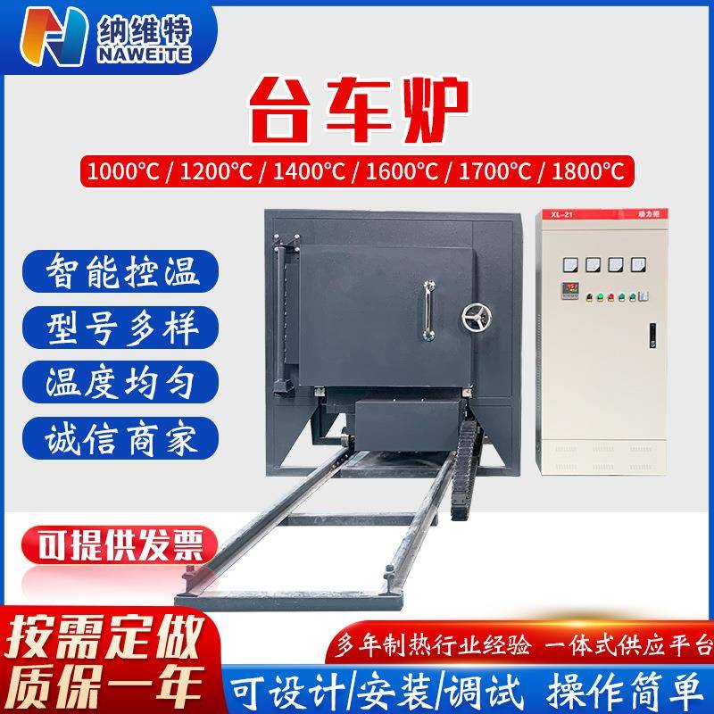 洛阳一体式大型电阻炉回火炉自动台车炉智能高温热处理窑炉退火炉