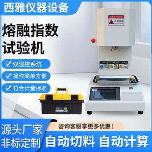 熔体流动速率仪全自动测定仪塑胶熔融指数测试仪