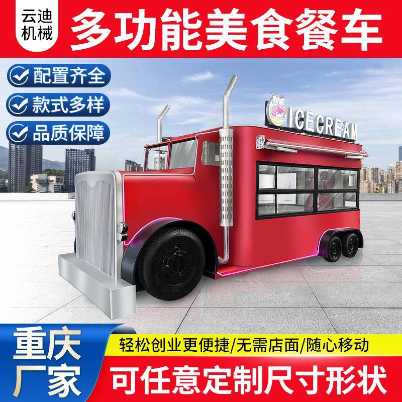 不锈钢售卖车餐车户外景区商业街奶茶冷饮车移动夜市多功能小吃车