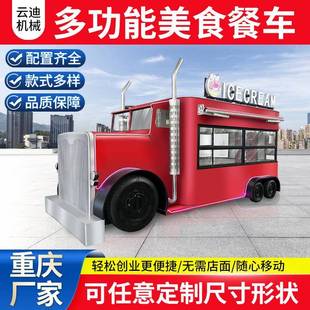 不锈钢售卖车餐车户外景区商业街奶茶冷饮车移动夜市多功能小吃车