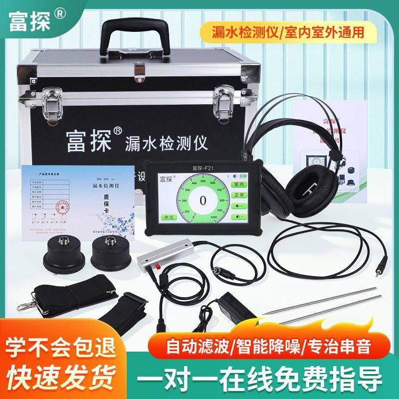 富探F1英文版测漏仪自来水管漏水探测仪地下水管漏水检测仪听漏仪