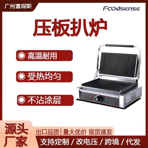 商用电扒炉煎牛扒机鱿鱼鸡排机双面铁板鸭香酥鸡压板扒炉