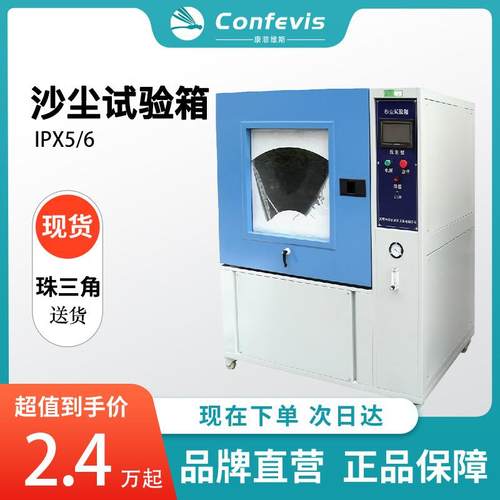沙尘试验箱CFD-600IPX56防护等级汽车零部件防尘测试设备