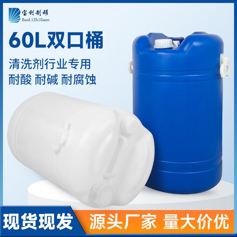 厂家双口塑料加盖发酵桶大食品级水桶带盖子油桶60L化工桶