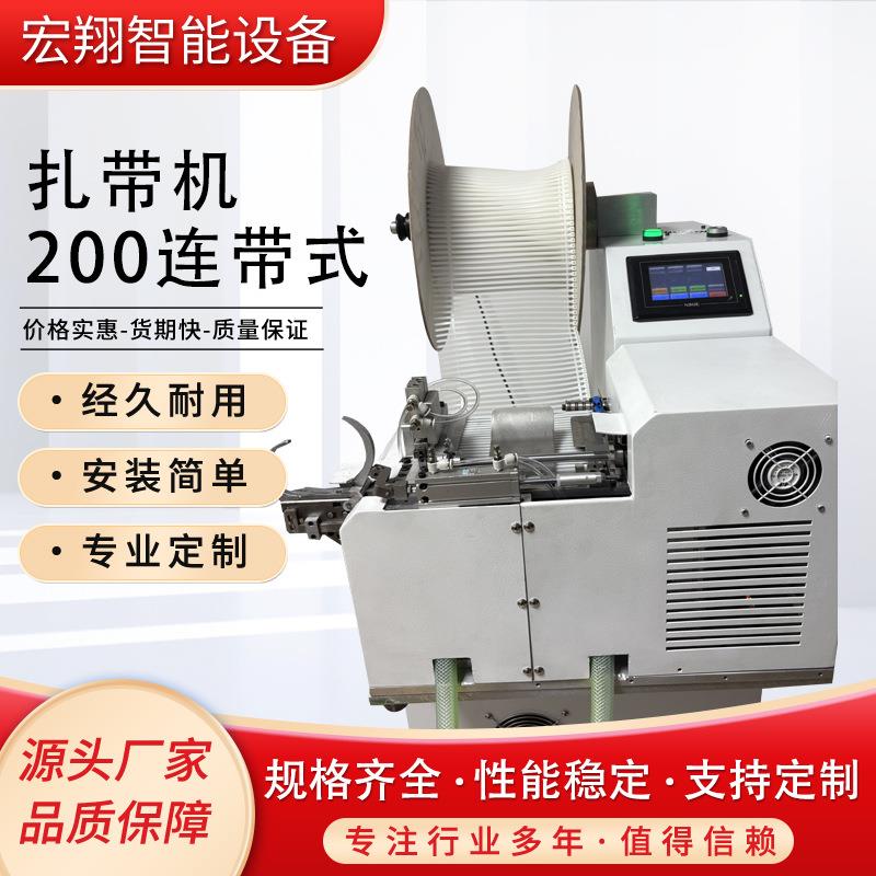 工厂定制200连带式扎带机自动上料电源线桌面式扎带机线束扎口机
