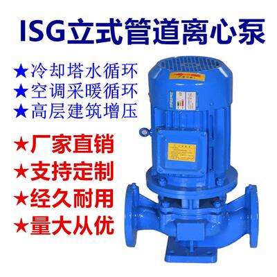 ISGIRGIHG管道泵工业水泵供暖循环泵增压泵厂家大流量高扬程