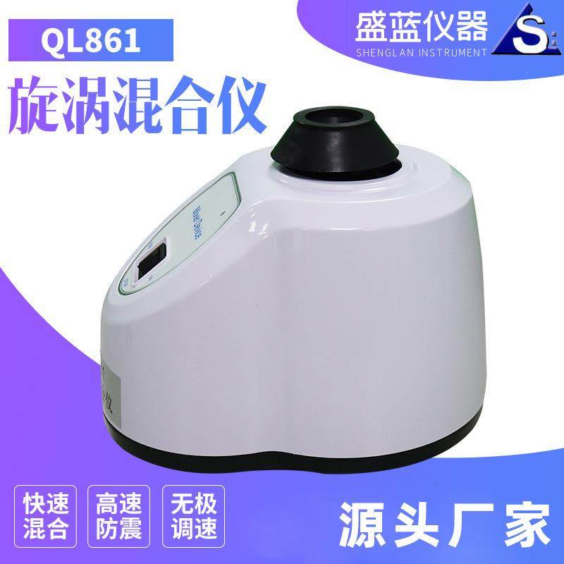 QL861旋涡混合仪离心管试管混匀仪实验室振荡器小型混合仪便携