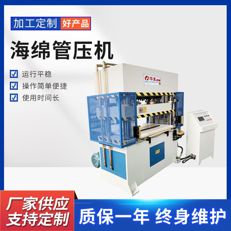 刀模冲压机海绵管压机泡沫海绵裁切成型机四柱油压合模冲切机销售