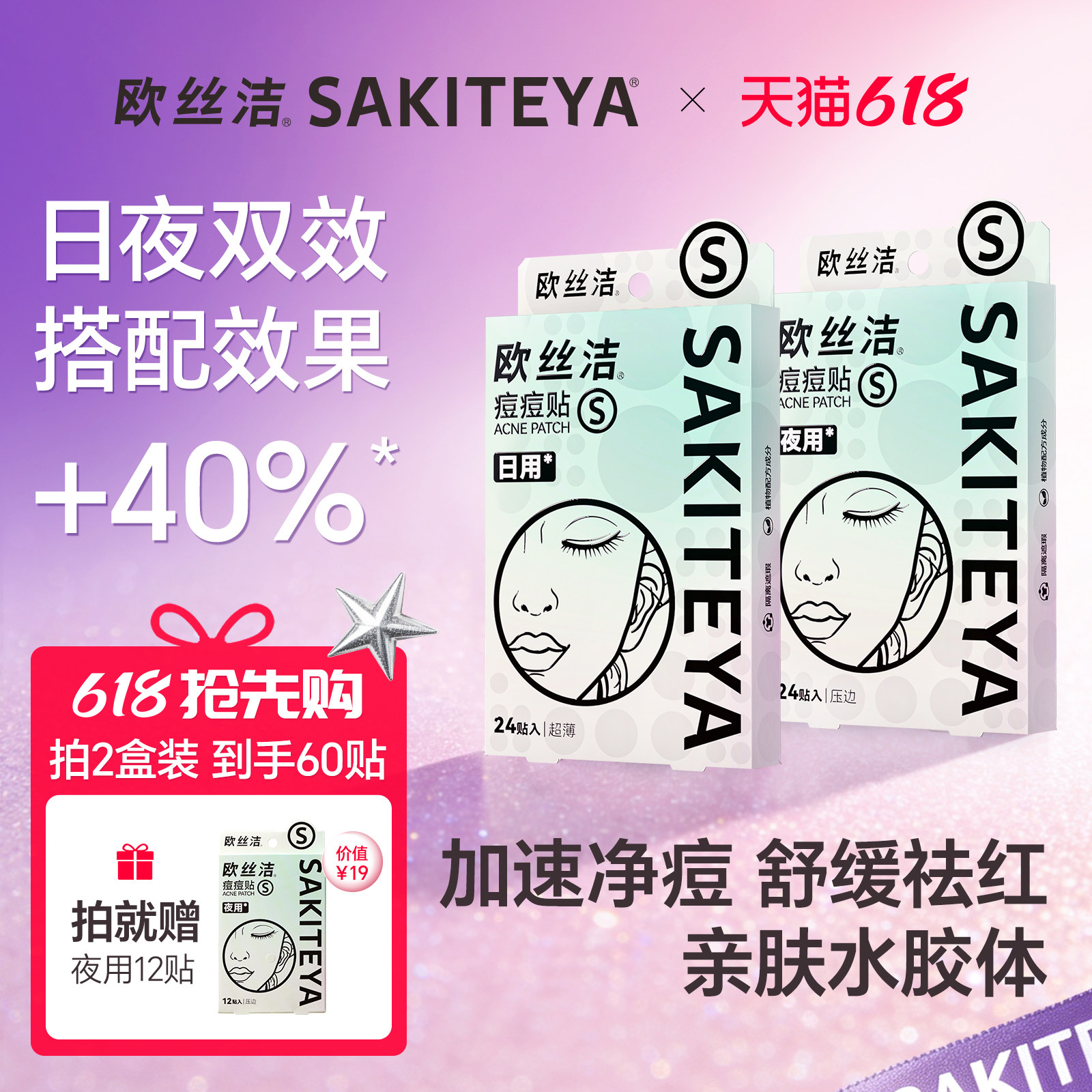 欧丝洁隐形痘痘贴超薄水胶体吸脓可上妆不卡粉人工皮修护消炎痘印
