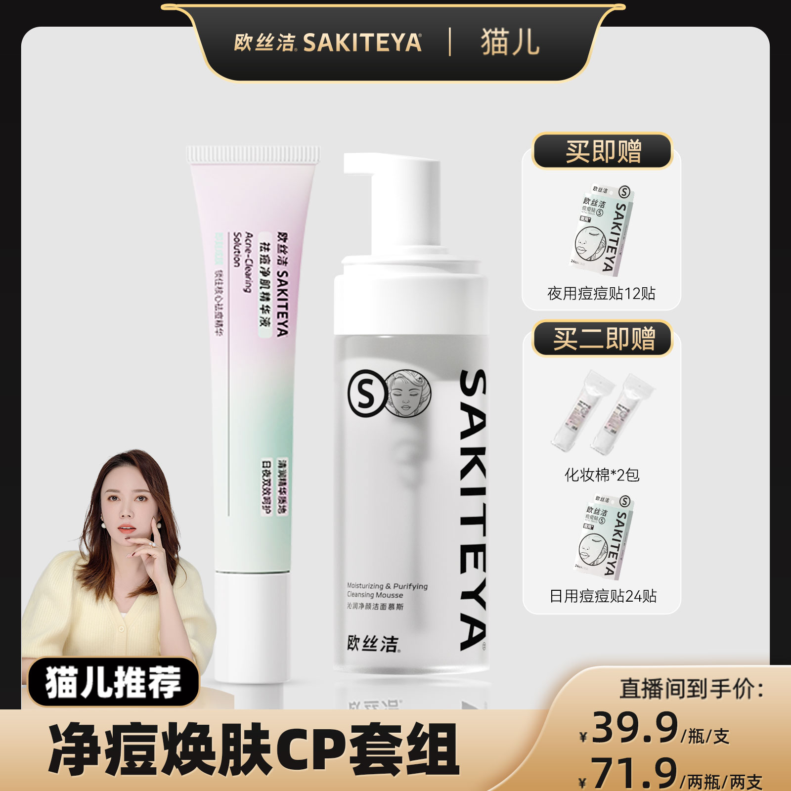 【猫儿专属】欧丝洁氨基酸洁面慕面部护理套装