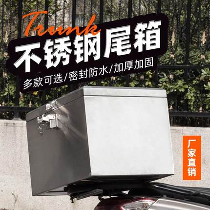 不锈钢电动车后备箱工具特大号304储物通用加厚大容量摩托车尾箱