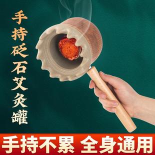 手持艾灸罐家用随身灸艾灸器具艾条艾柱防烫灸盒砭石加厚艾灸工具