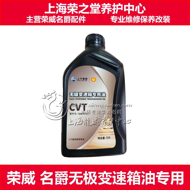 适用荣威I5 RX3 名爵ZS 变速箱油 CVT无极变速箱油 波箱油