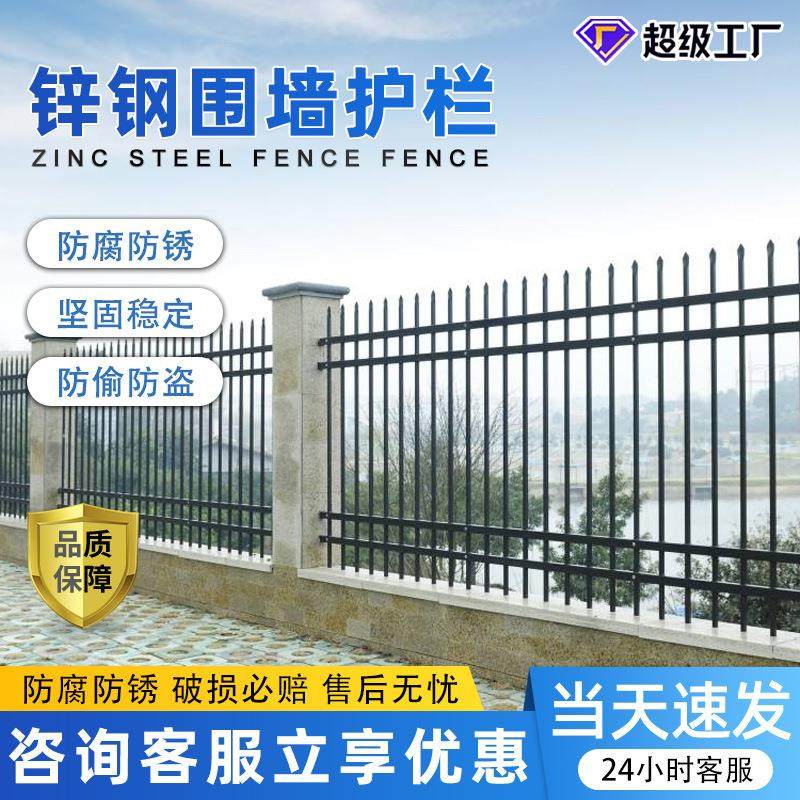 锌钢围墙护栏铁艺围栏别墅庭院围墙防护栏杆学校小区隔离锌钢护栏