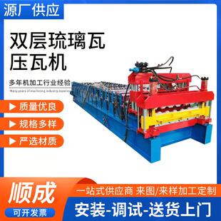 彩钢瓦压瓦机双层彩钢瓦压瓦机840/800双层设备圆弧琉璃瓦单板机