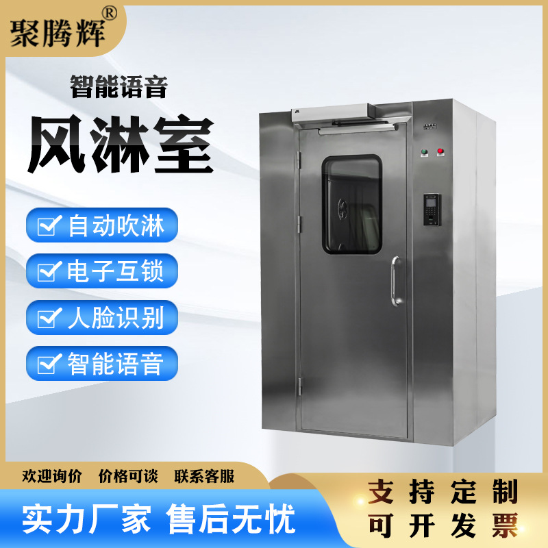 风淋室单人单吹车间设备风淋通道风淋门智能全不锈钢全自动