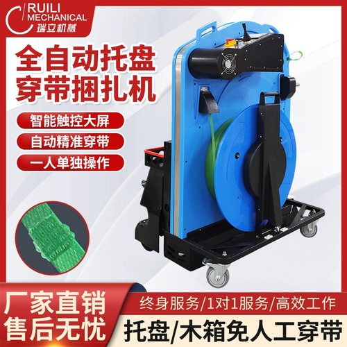 托盘木箱胶带全自动穿带打包机免人工穿带和电动捆扎机一体穿带机