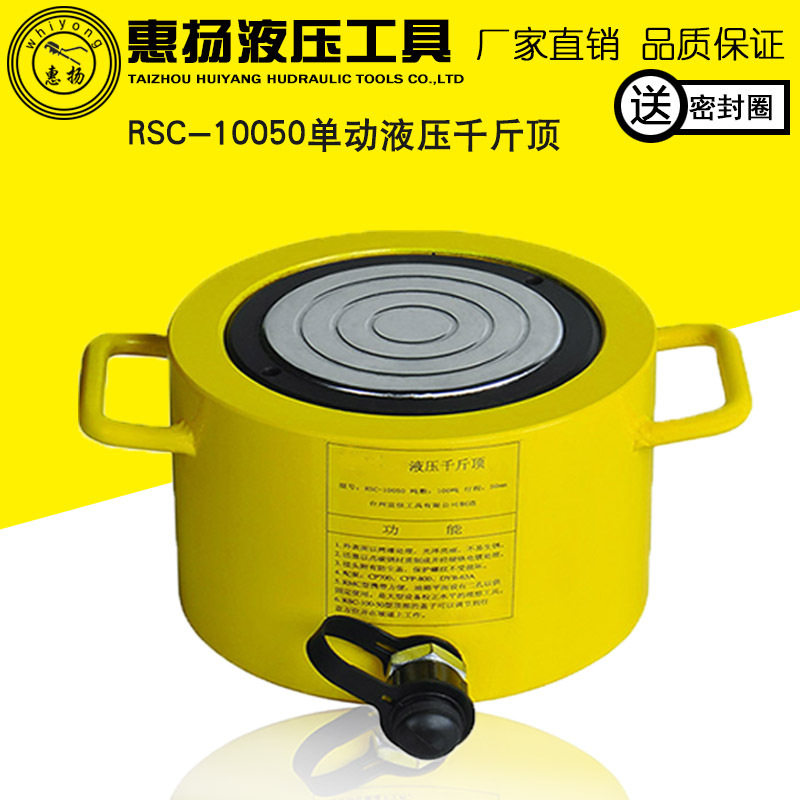 惠扬手动液压千斤顶电动100T吨立式长型单作用RSC-10050液压缸,五金/工具,千斤顶,淘宝优惠券,粉丝福利购,淘宝优惠卷