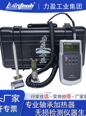 基太克G-TECH VPOD手持式测振仪VPODII便携式振动测量仪 主轴震动