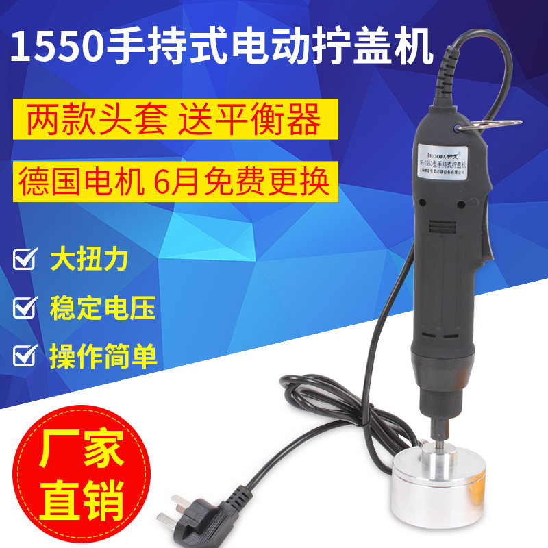旋盖机封口机瓶盖28口矿泉水110V美规CE认证密封手持式旋盖机便携,五金/工具,电动螺丝批,淘宝优惠券,粉丝福利购,淘宝优惠卷