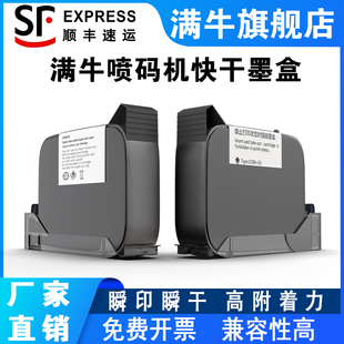 机墨盒进口黑色墨盒快干白色黄色绿色蓝色红色多色可 满牛手持喷码