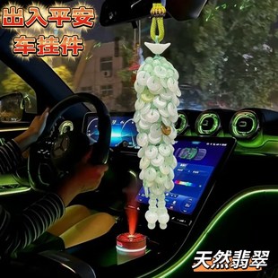天然翡翠汽车挂件车载挂饰出入平安车内高档玉石车挂吊坠男女款