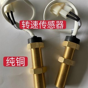东方红转速感测器 福田雷沃欧豹拖拉机纯铜转速感测器 收割机转速