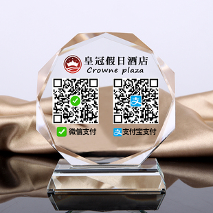 创意水晶二维码支付牌扫一扫微信收钱码摆台纸高档收款码牌子收银