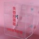 失物招领箱认领箱挂功德捐款 爱心箱玻璃箱大号