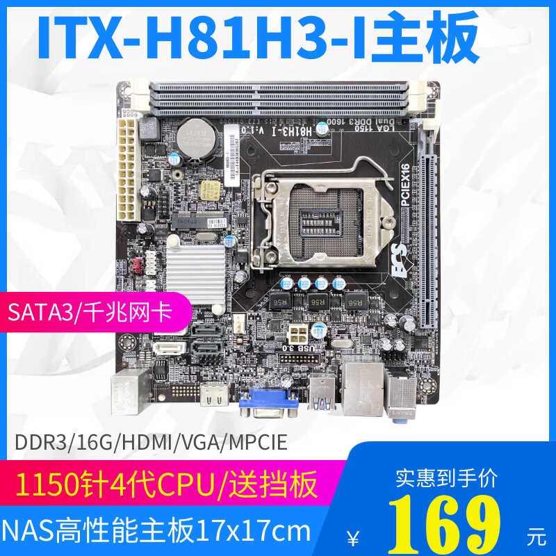黑群晖B85迷你电脑h81主板17x17IitxNAS主机主板CPU套装1150